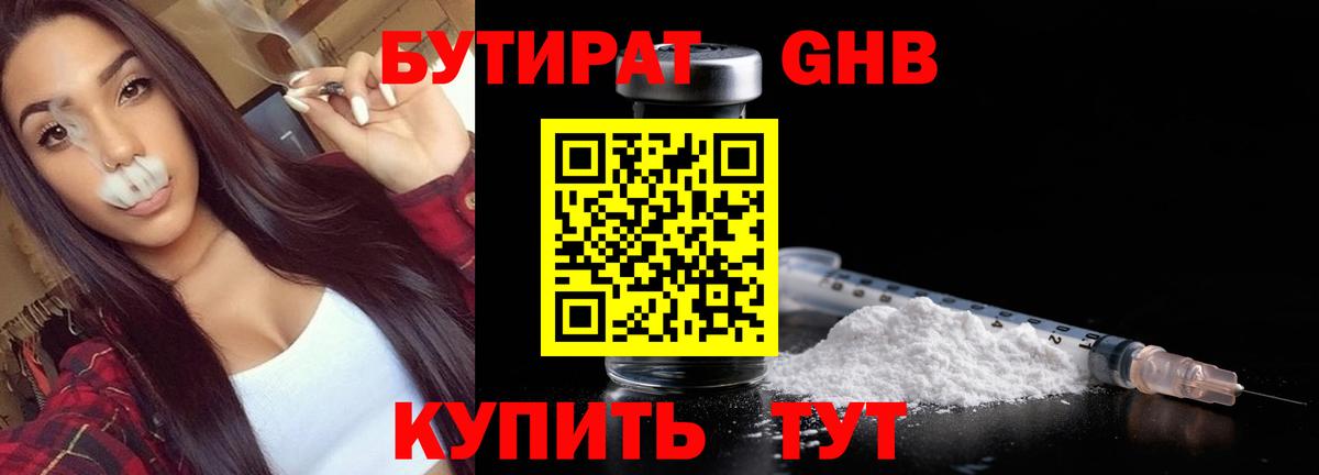 БУТИРАТ  БУТИРАТ буратино  Вход с VPN  Берёзовский 