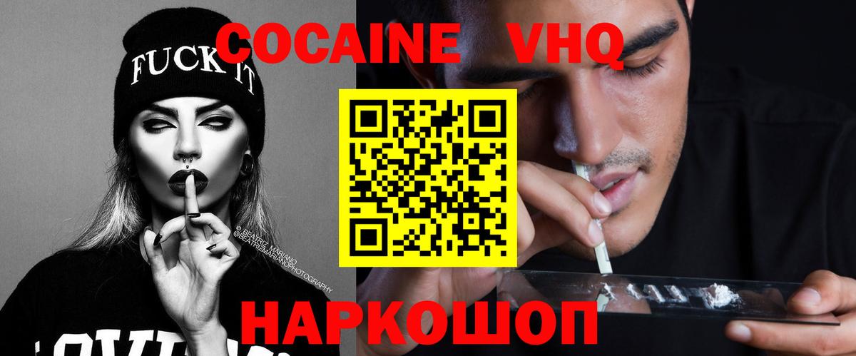 COCAIN VHQ Берёзовский