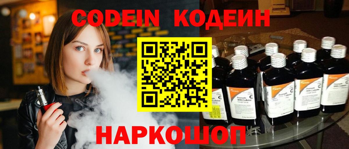Кодеиновый сироп Lean Purple Drank Берёзовский
