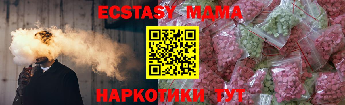 Ecstasy  ЭКСТАЗИ Дубай  Экстази 280 MDMA  Вход с VPN  МЕГА ССЫЛКА  Берёзовский 