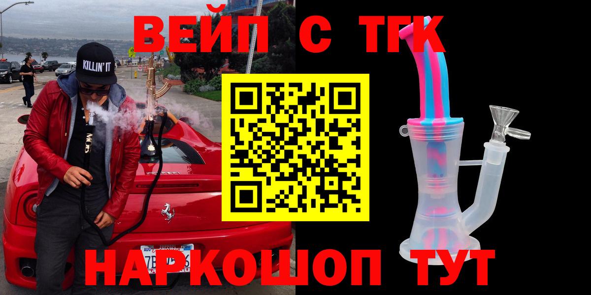Берёзовский  kraken сайт  ТГК вейп  Вход с VPN  Дистиллят ТГК гашишное масло 